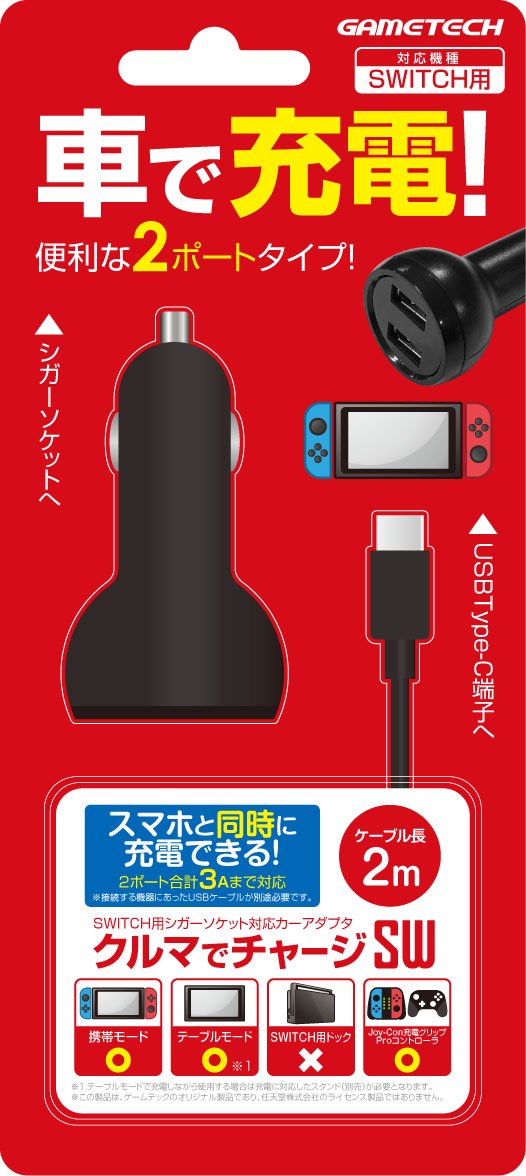 Amazon.co.jp: ニンテンドースイッチ用シガーソケット対応カー